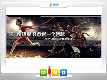 婺城361度——腾讯大运会梦想传递